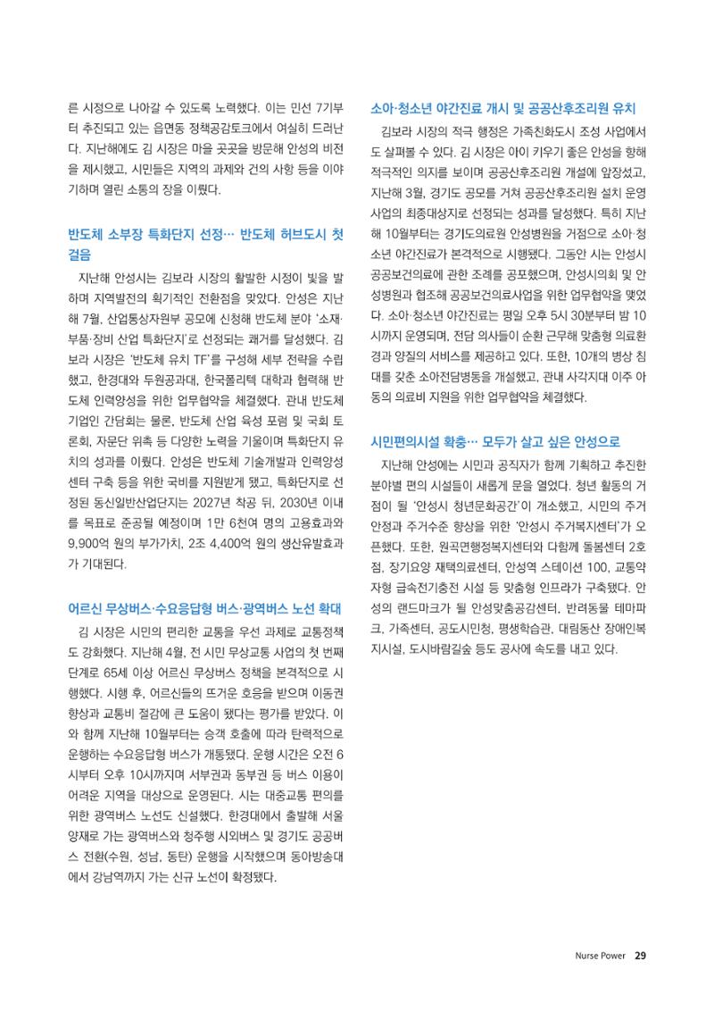 (사)대한간호정우회 회지_30호 32페이지