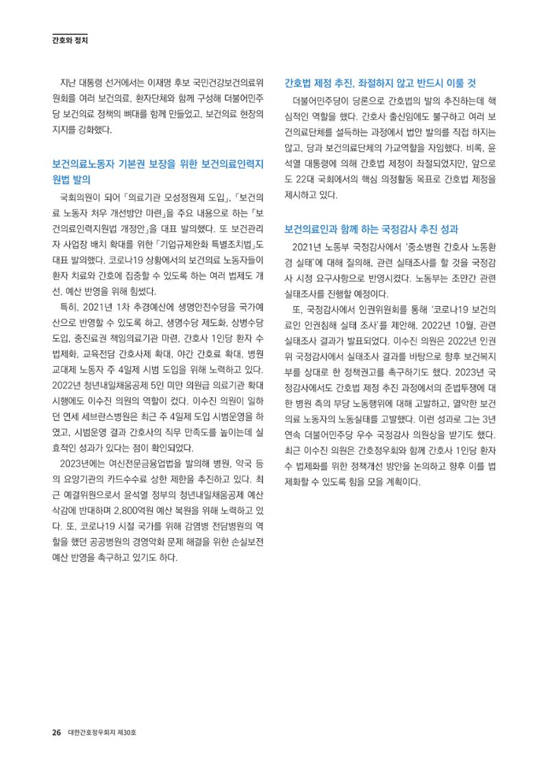 (사)대한간호정우회 회지_30호 29페이지