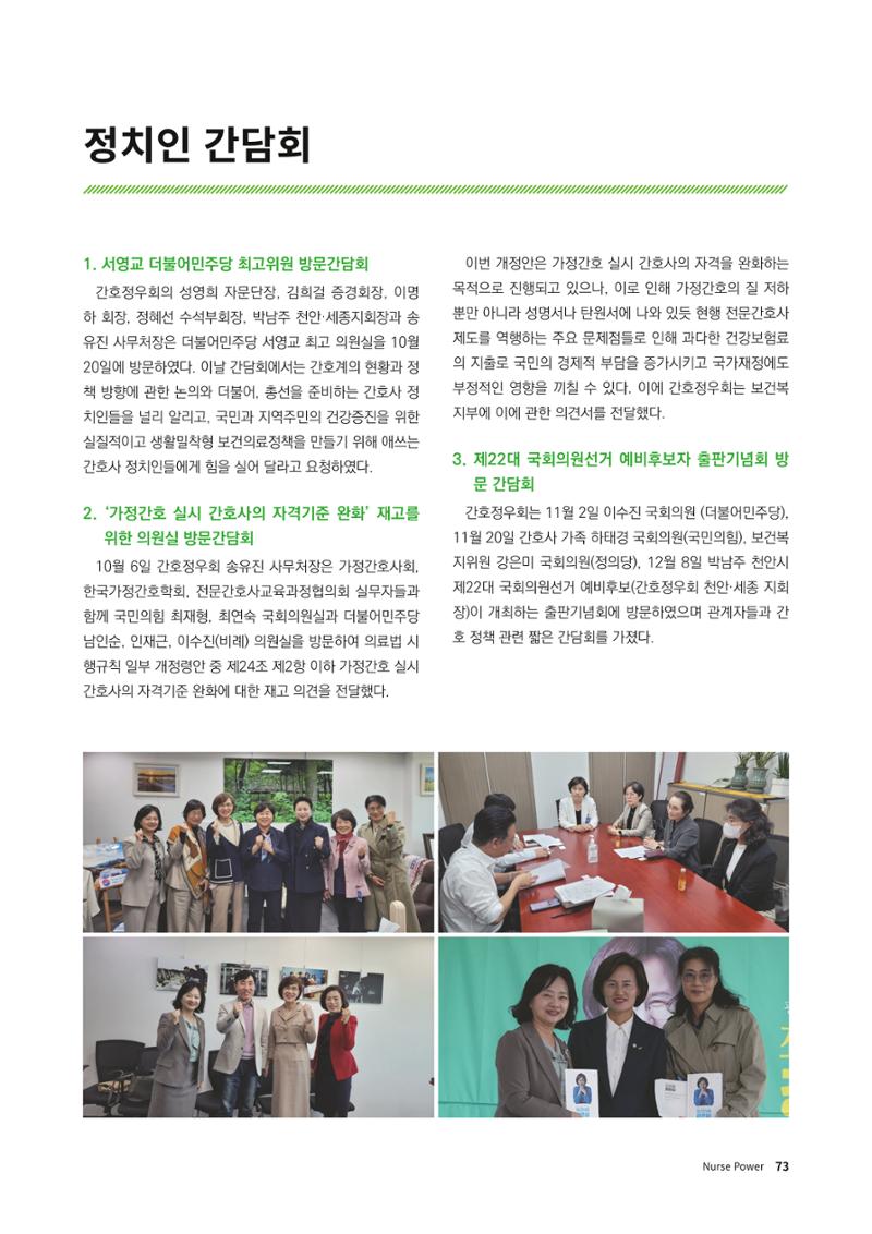 (사)대한간호정우회 회지_30호 76페이지