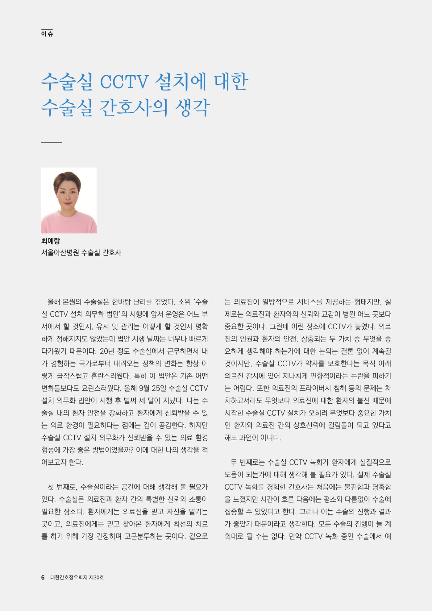 (사)대한간호정우회 회지_30호 9페이지