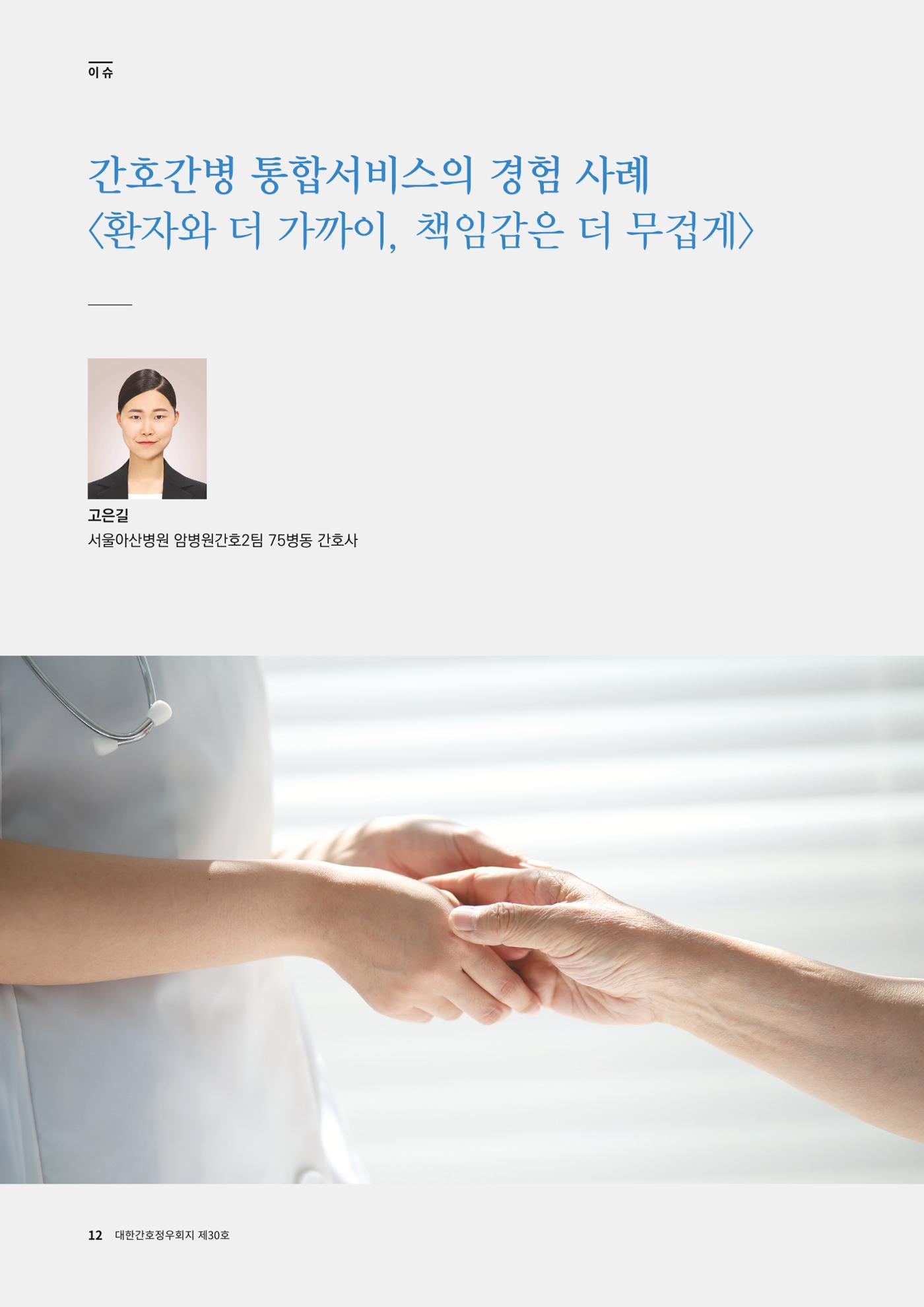 (사)대한간호정우회 회지_30호 15페이지