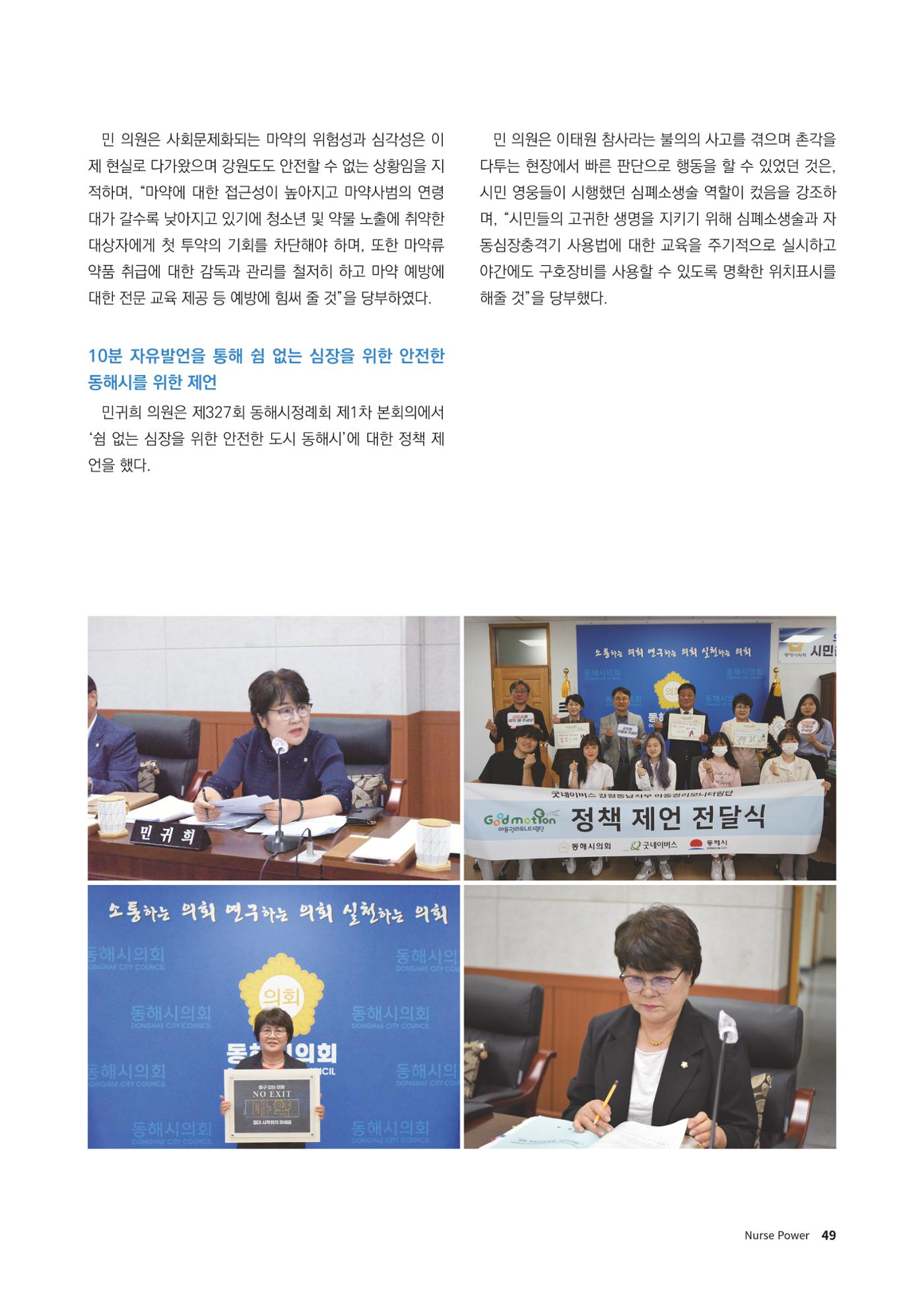 (사)대한간호정우회 회지_30호 52페이지