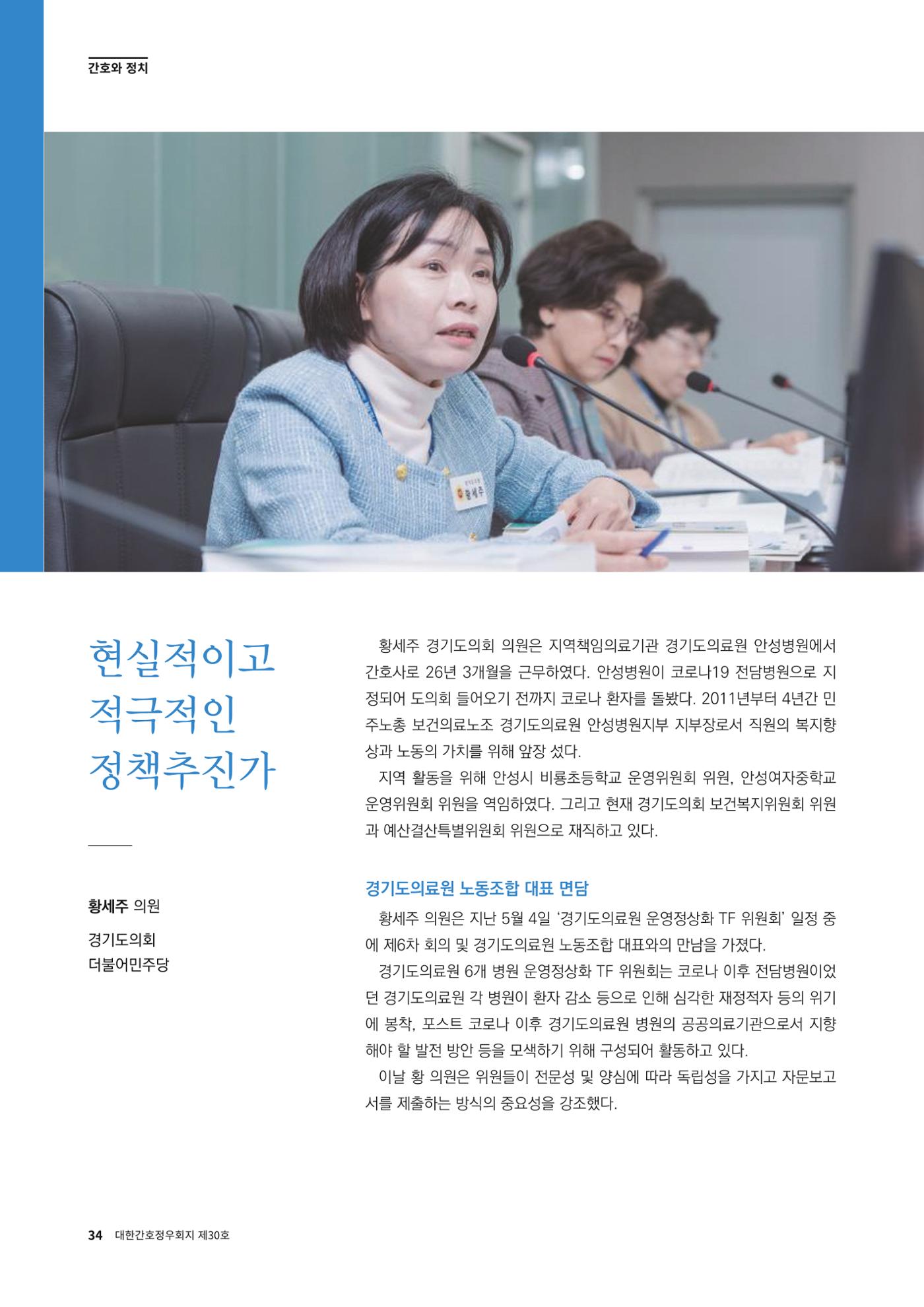 (사)대한간호정우회 회지_30호 37페이지