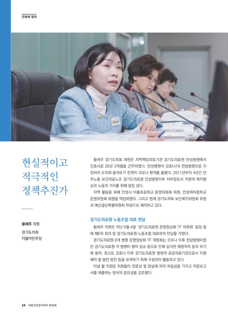 (사)대한간호정우회 회지_30호 37페이지