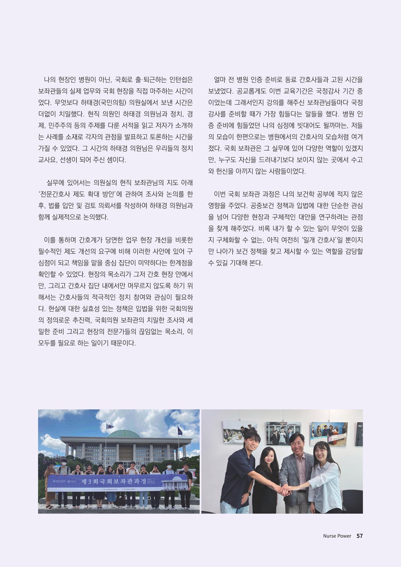 (사)대한간호정우회 회지_30호 60페이지