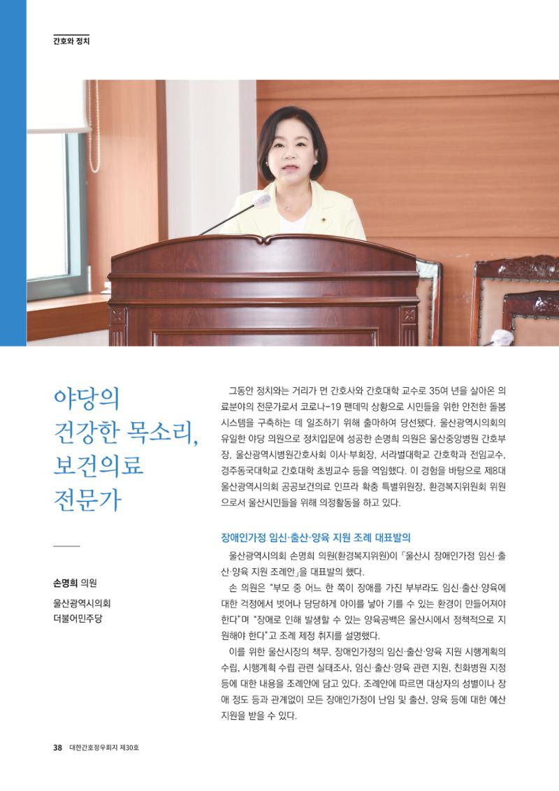 (사)대한간호정우회 회지_30호 41페이지