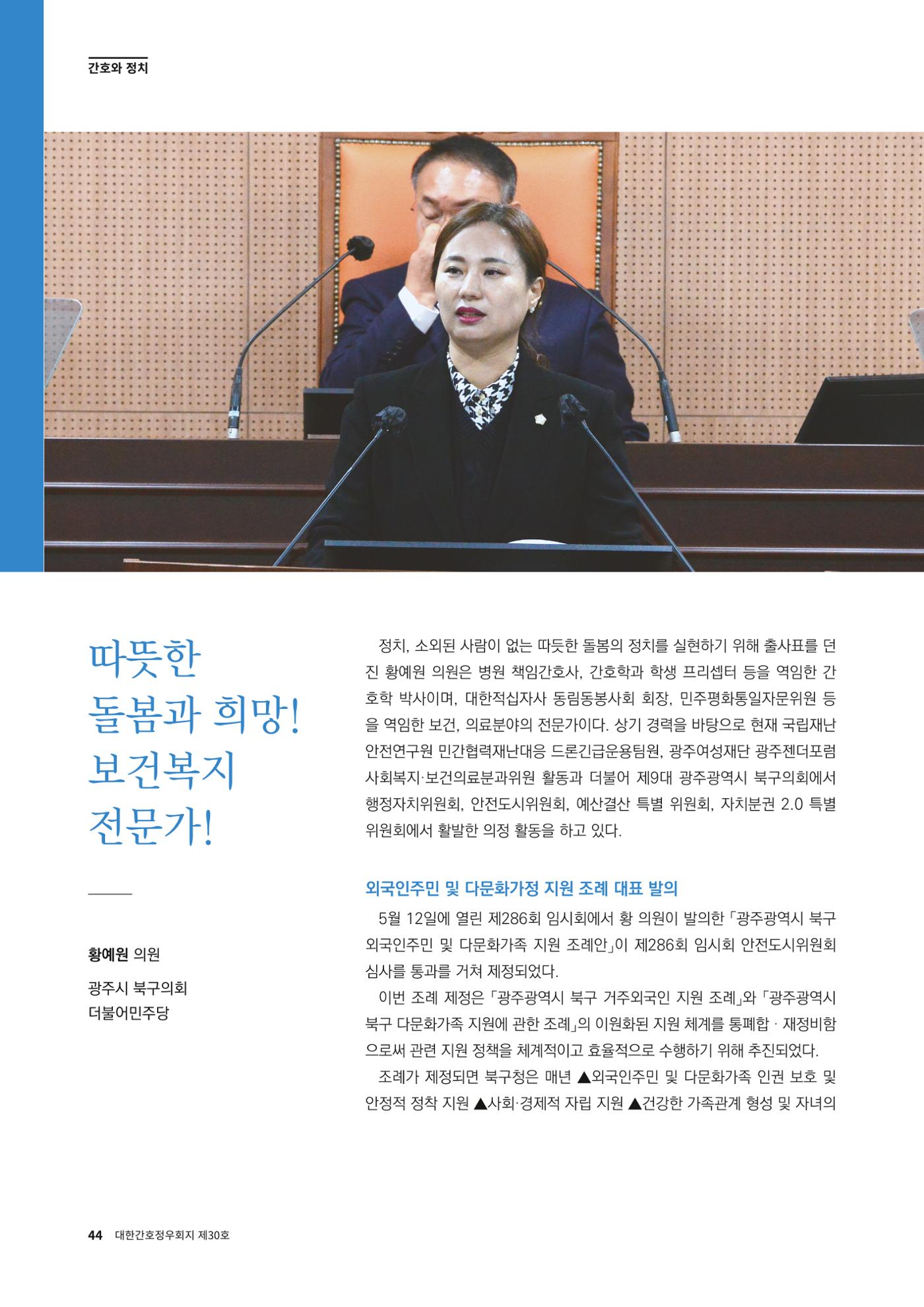 (사)대한간호정우회 회지_30호 47페이지