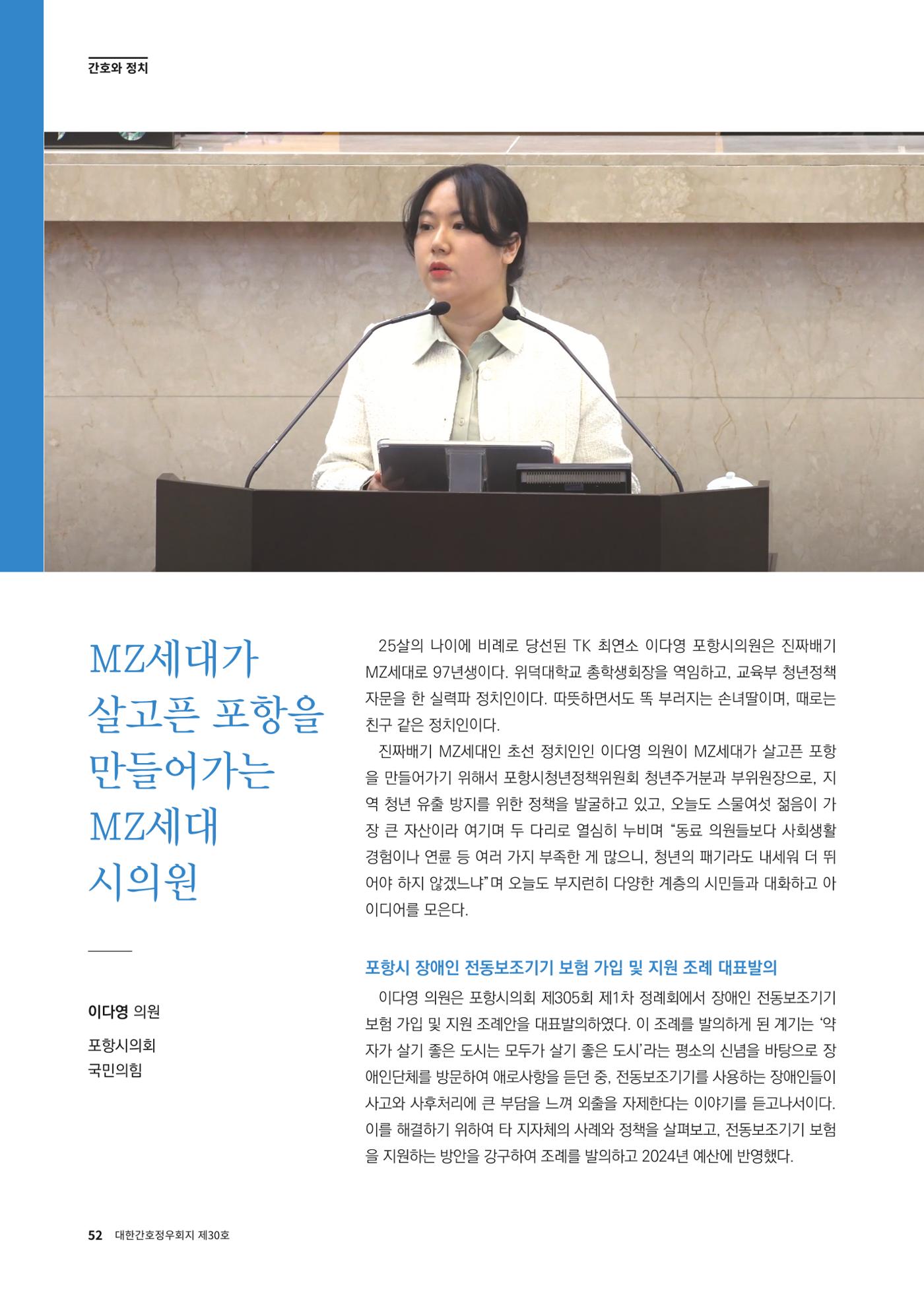 (사)대한간호정우회 회지_30호 55페이지