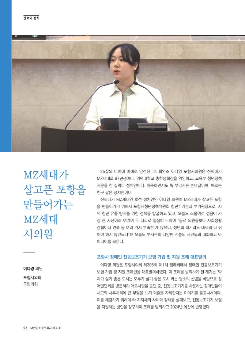 (사)대한간호정우회 회지_30호 55페이지