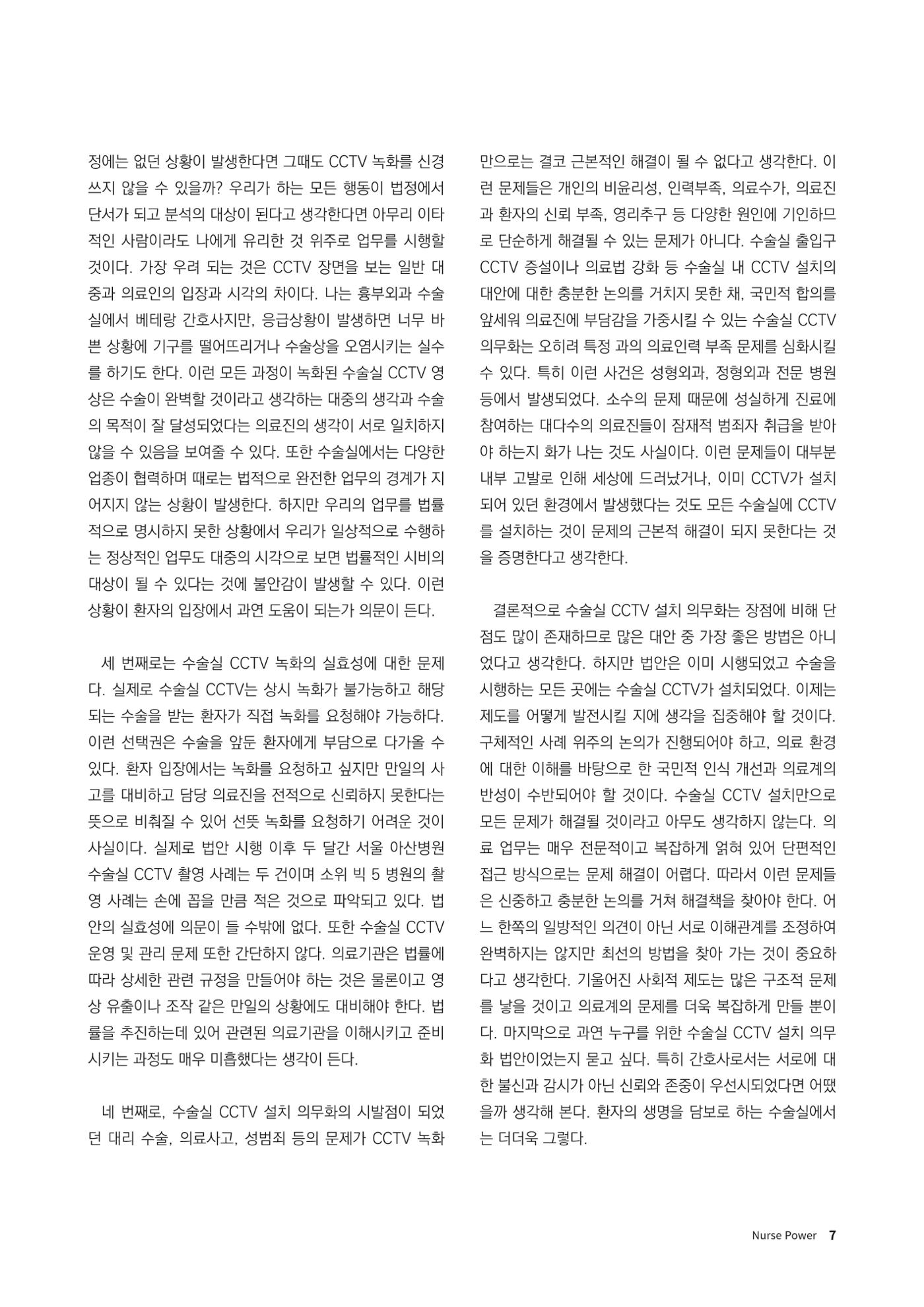 (사)대한간호정우회 회지_30호 10페이지