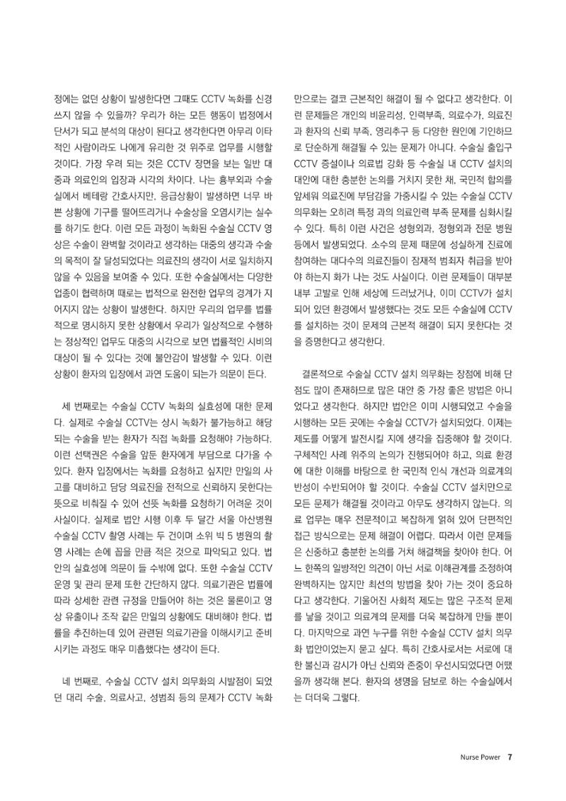 (사)대한간호정우회 회지_30호 10페이지