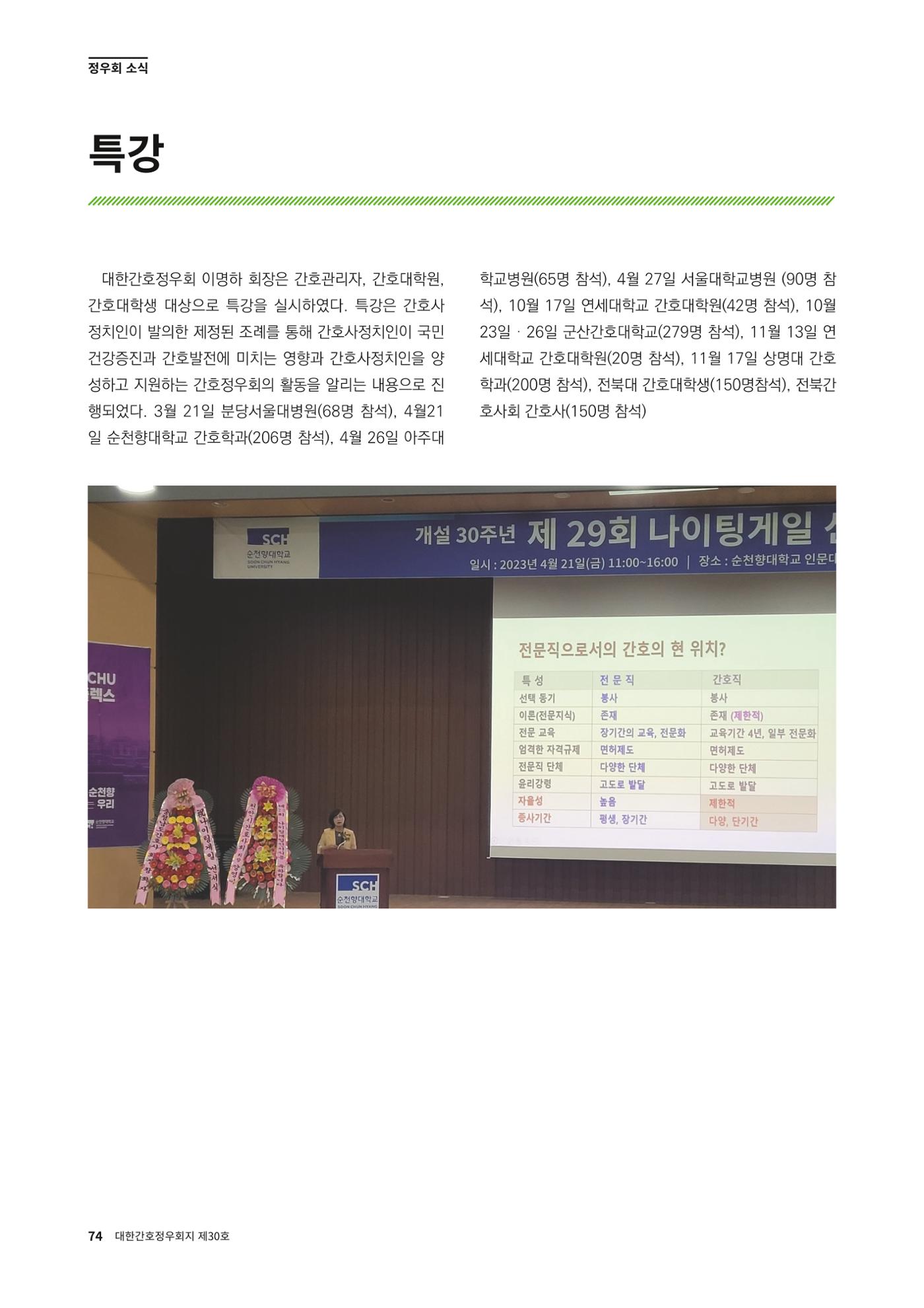 (사)대한간호정우회 회지_30호 77페이지
