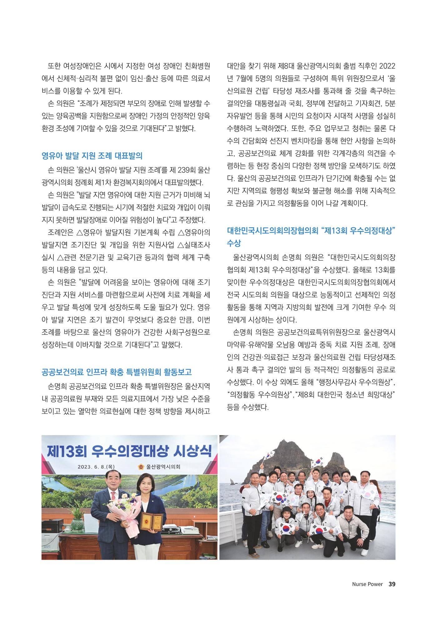(사)대한간호정우회 회지_30호 42페이지