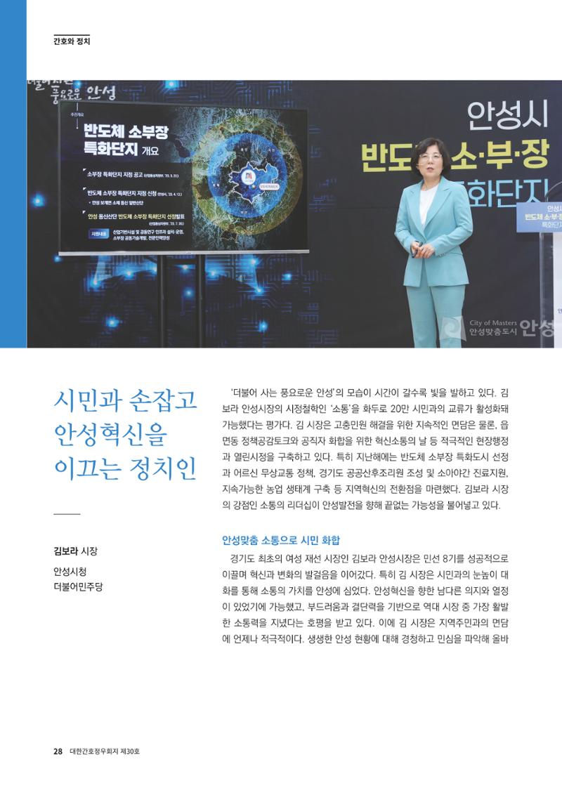 (사)대한간호정우회 회지_30호 31페이지