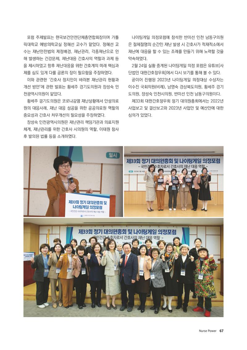 (사)대한간호정우회 회지_30호 70페이지
