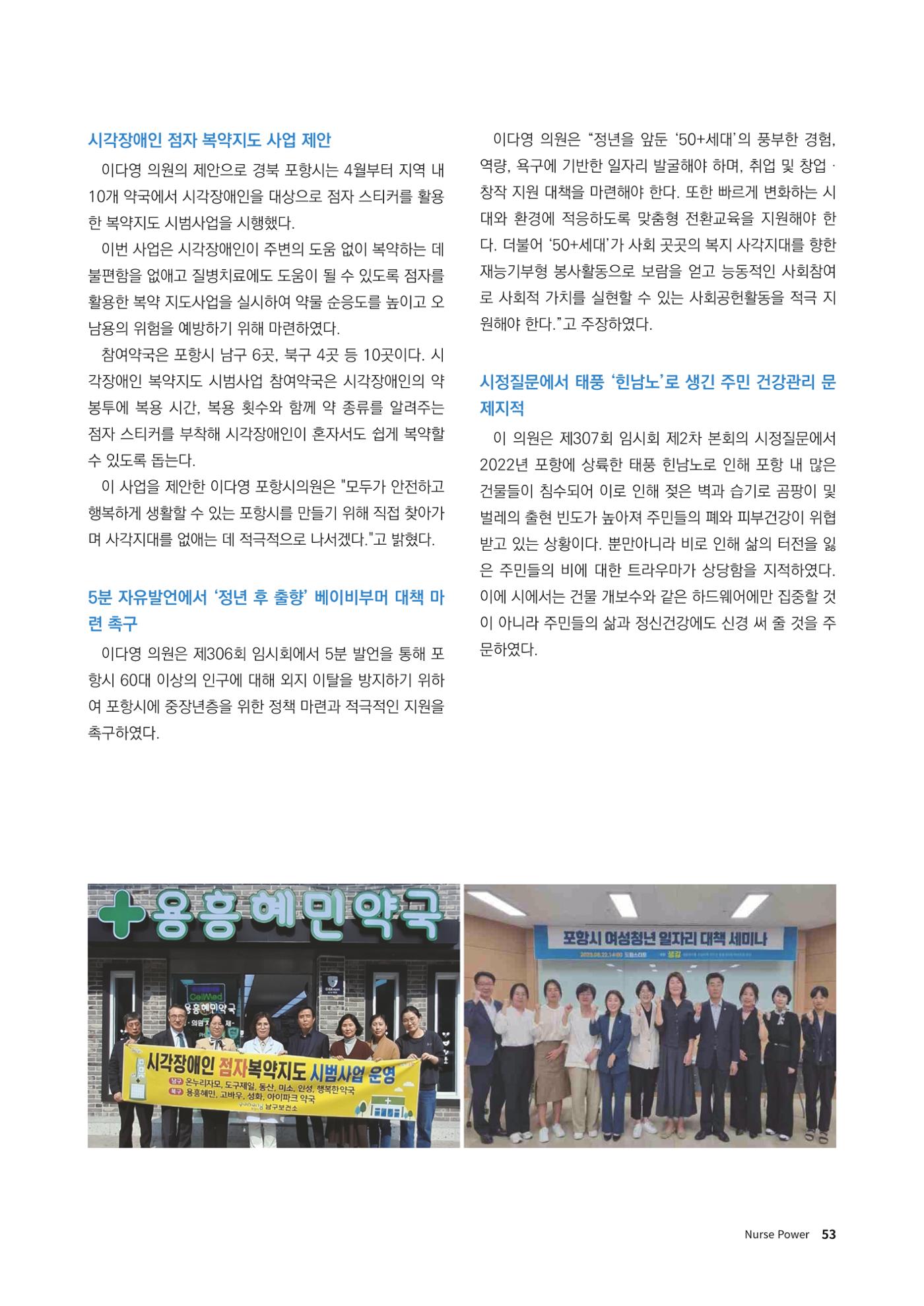 (사)대한간호정우회 회지_30호 56페이지