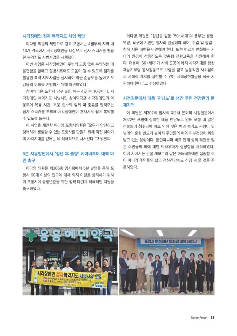 (사)대한간호정우회 회지_30호 56페이지