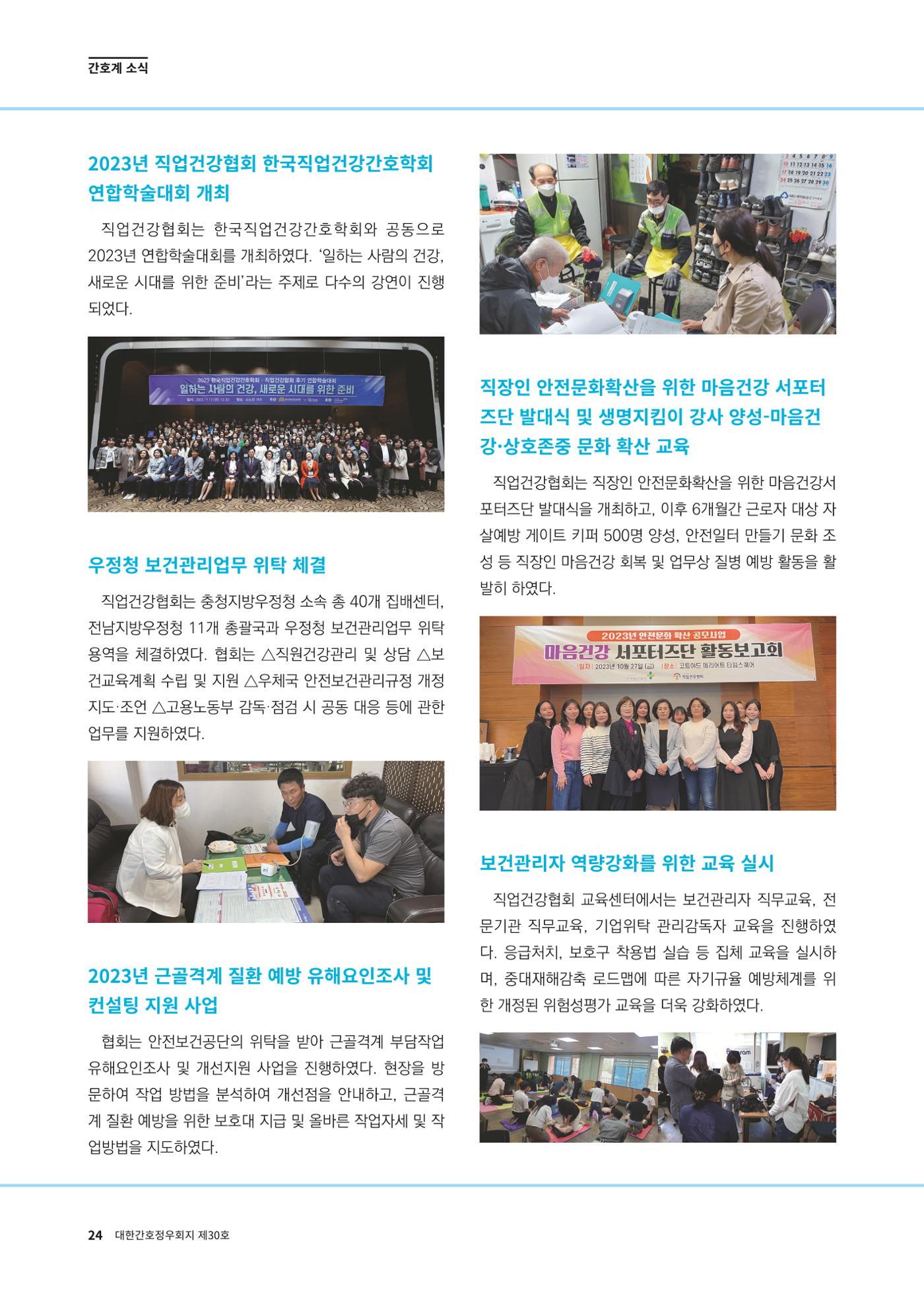(사)대한간호정우회 회지_30호 27페이지