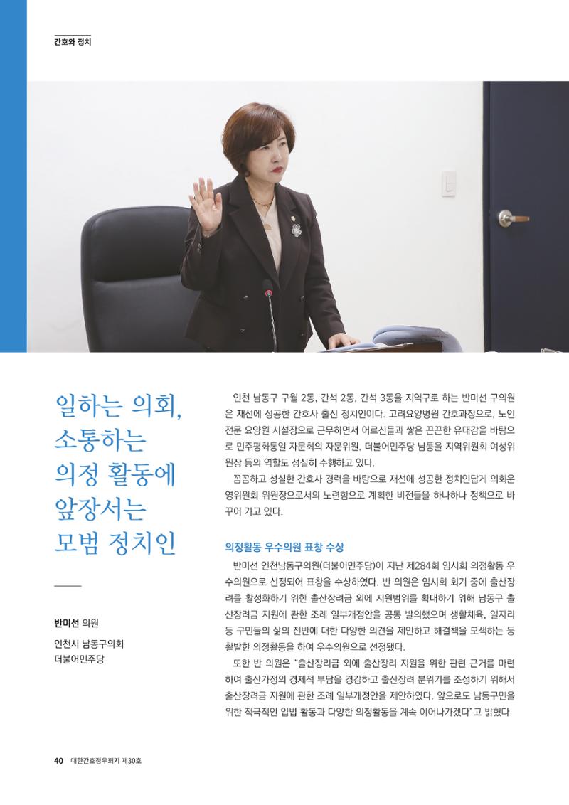 (사)대한간호정우회 회지_30호 43페이지