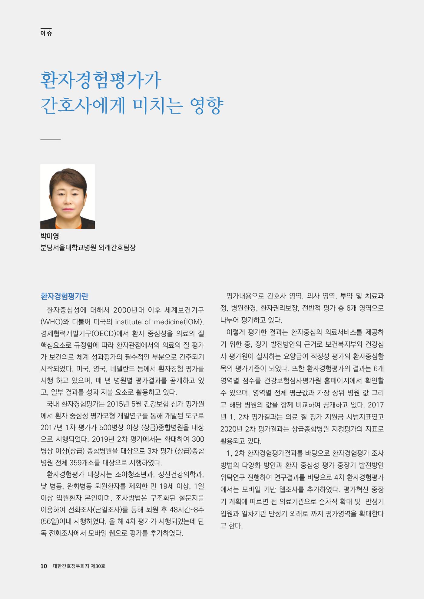 (사)대한간호정우회 회지_30호 13페이지