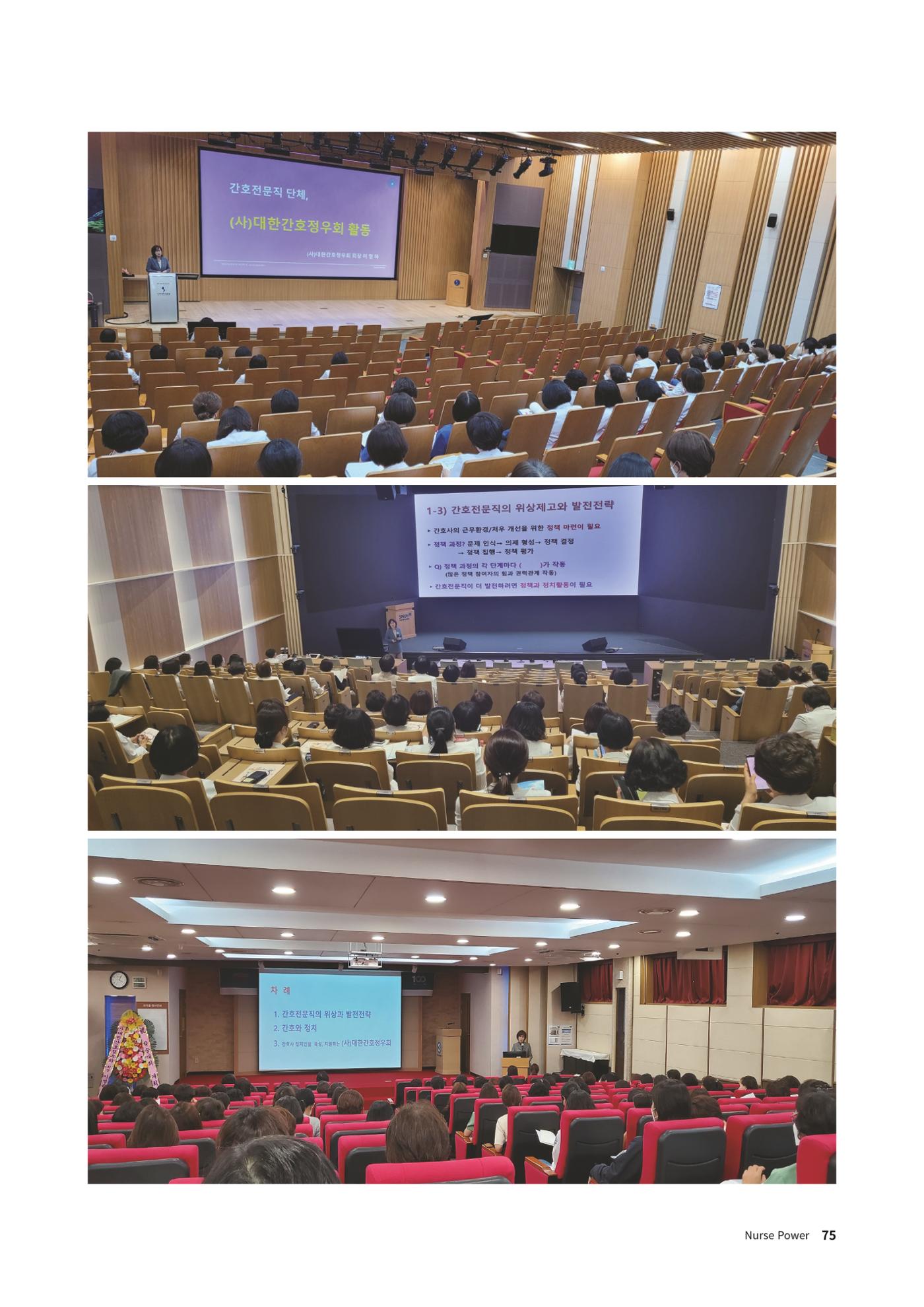 (사)대한간호정우회 회지_30호 78페이지