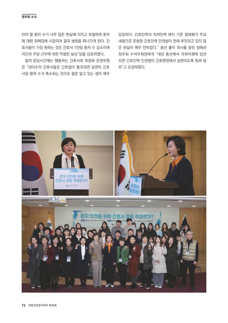 (사)대한간호정우회 회지_30호 75페이지