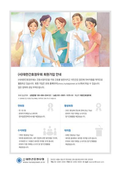 (사)대한간호정우회 회지_30호 2페이지