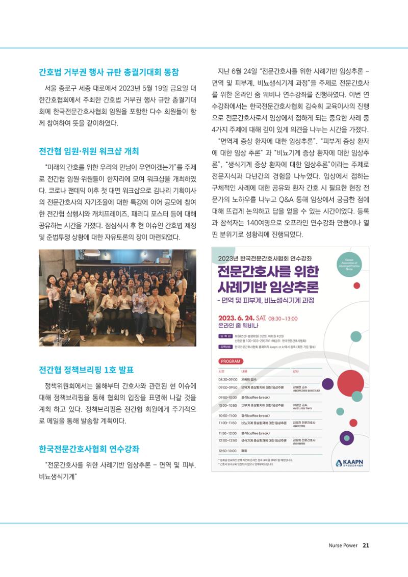 (사)대한간호정우회 회지_30호 24페이지
