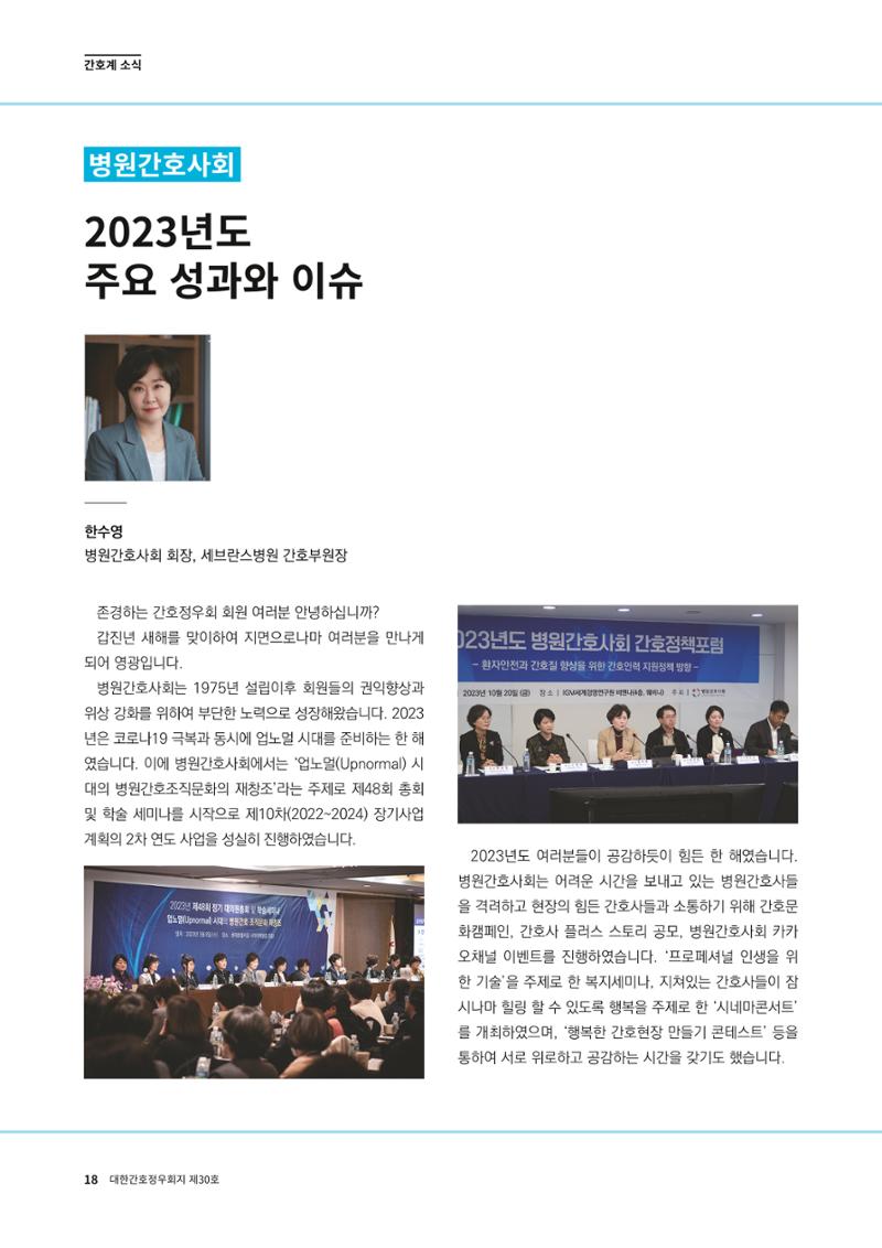 (사)대한간호정우회 회지_30호 21페이지