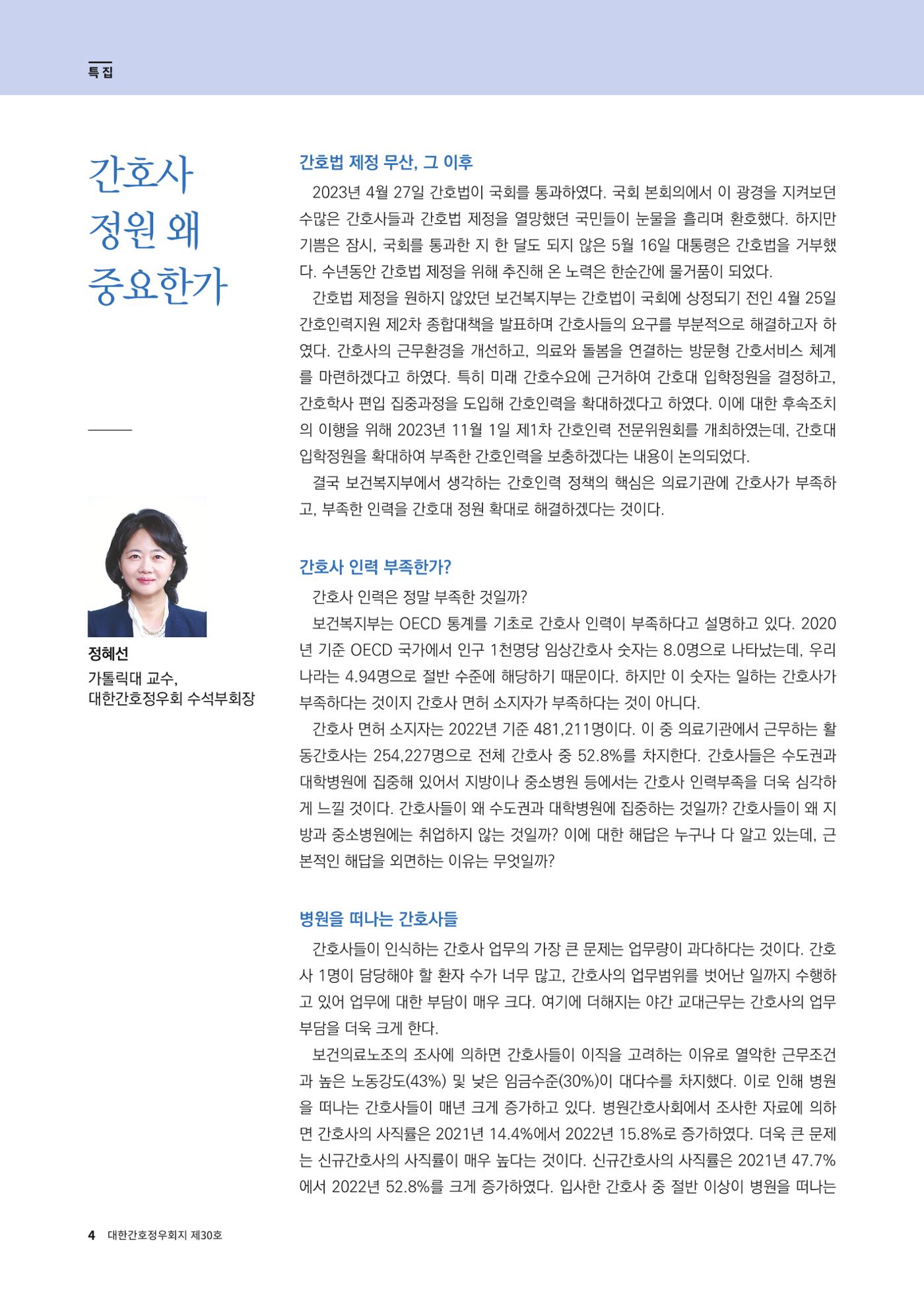 (사)대한간호정우회 회지_30호 7페이지