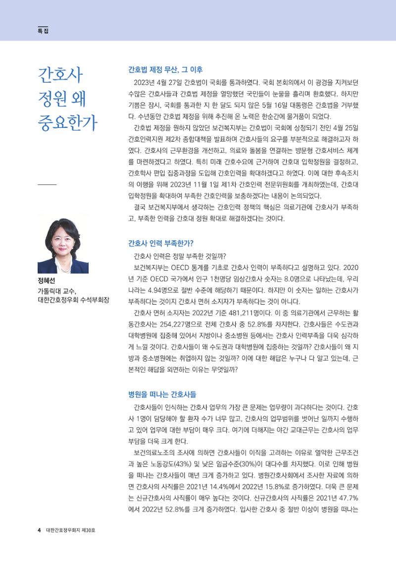 (사)대한간호정우회 회지_30호 7페이지