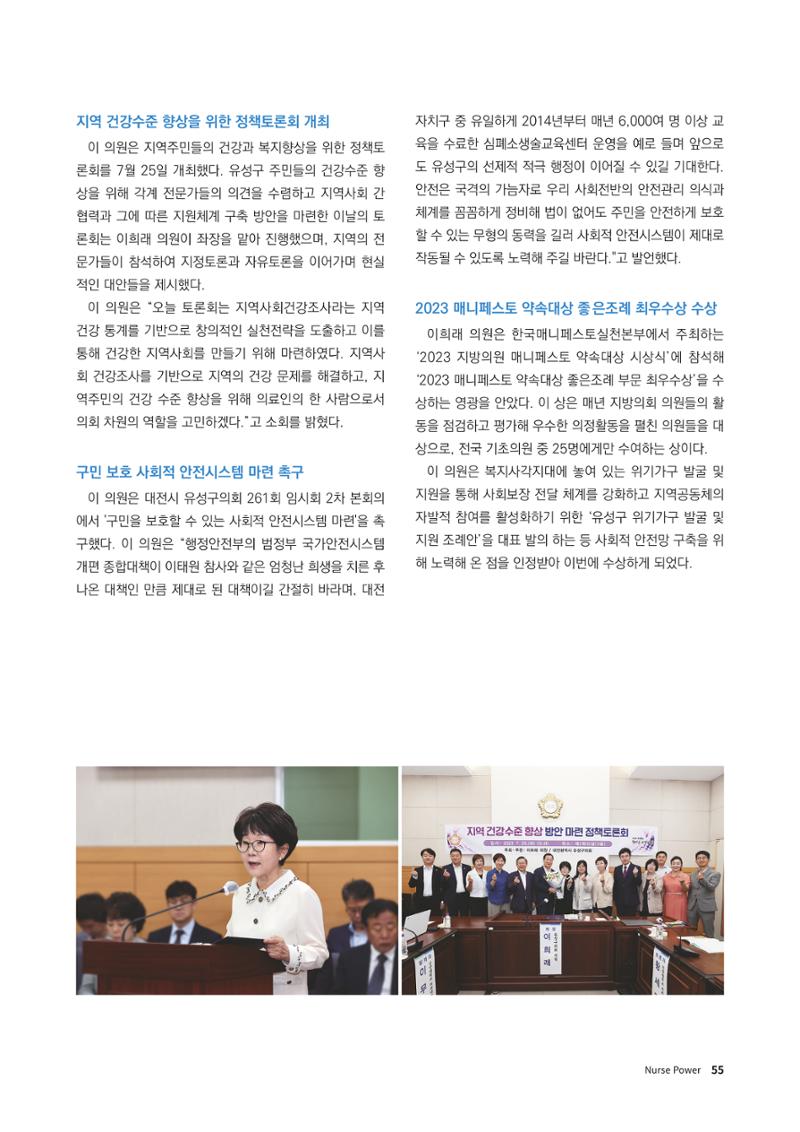 (사)대한간호정우회 회지_30호 58페이지