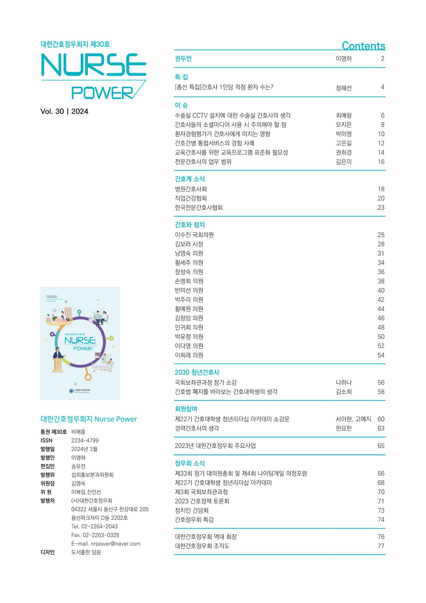 (사)대한간호정우회 회지_30호 4페이지