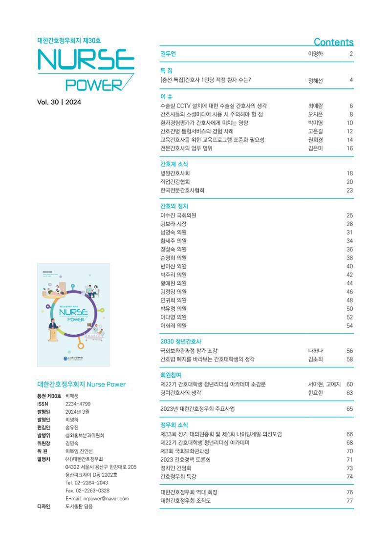 (사)대한간호정우회 회지_30호 4페이지