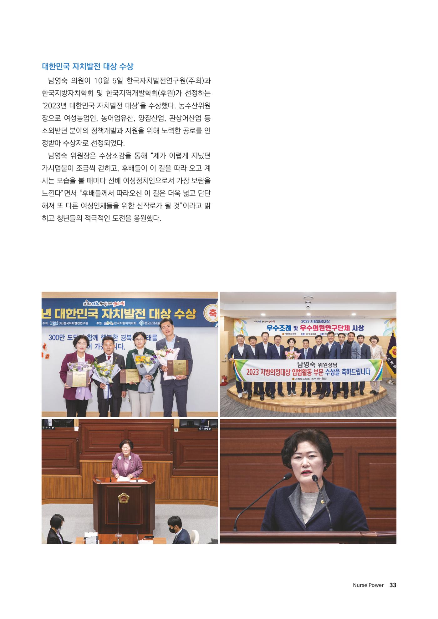 (사)대한간호정우회 회지_30호 36페이지