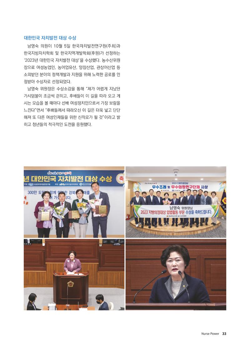 (사)대한간호정우회 회지_30호 36페이지