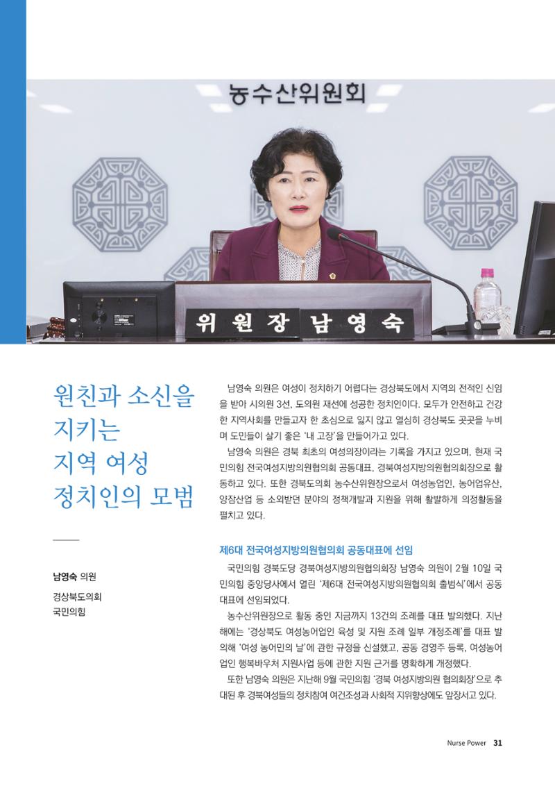 (사)대한간호정우회 회지_30호 34페이지