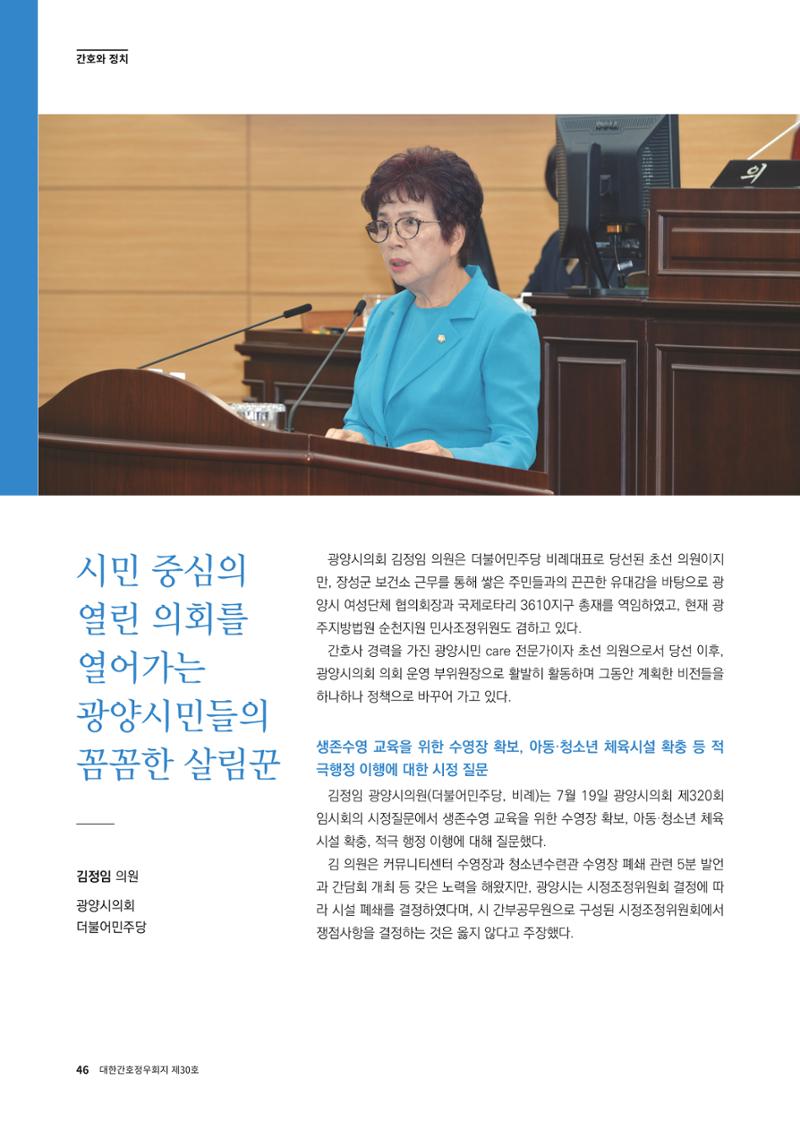 (사)대한간호정우회 회지_30호 49페이지