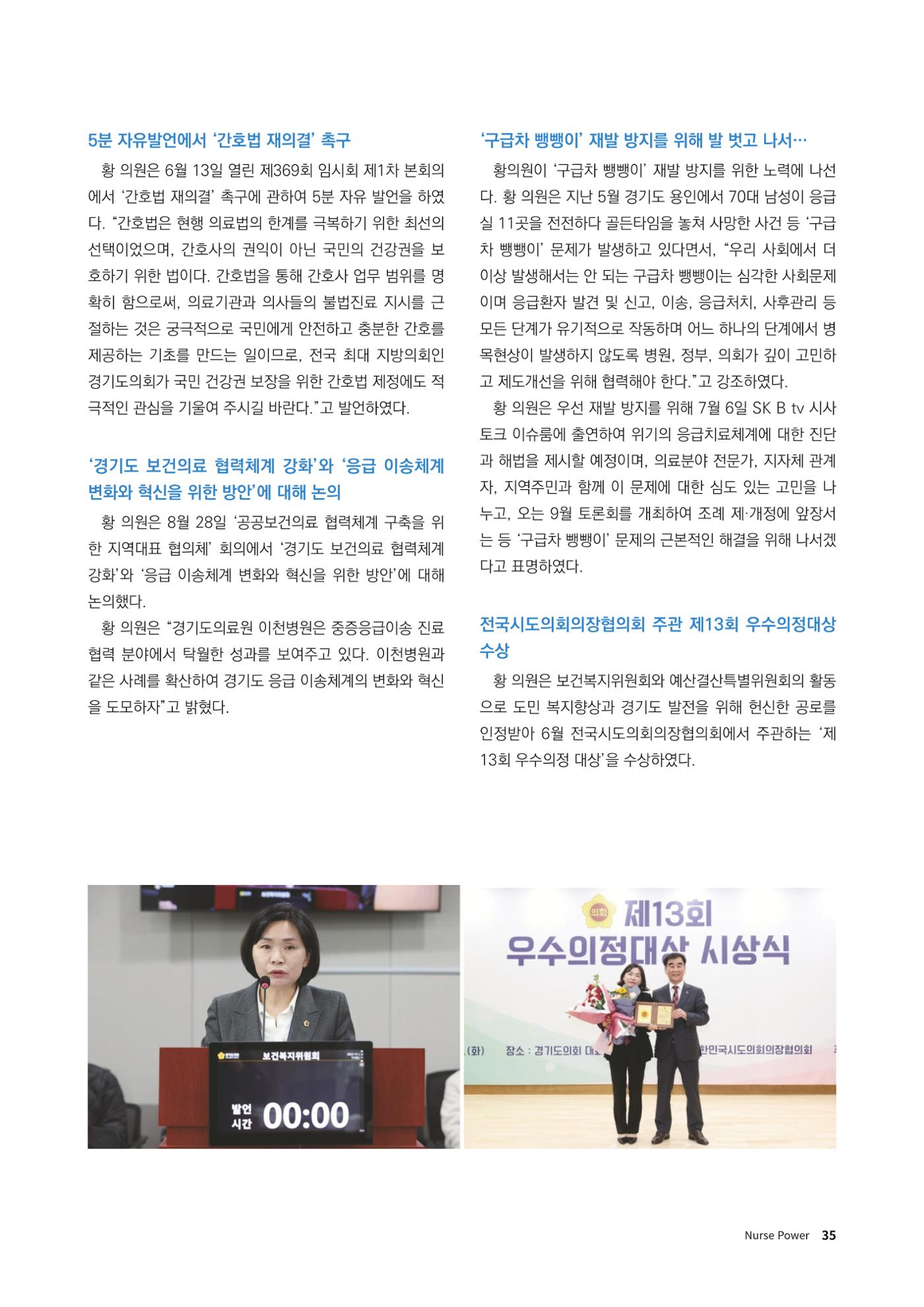 (사)대한간호정우회 회지_30호 38페이지