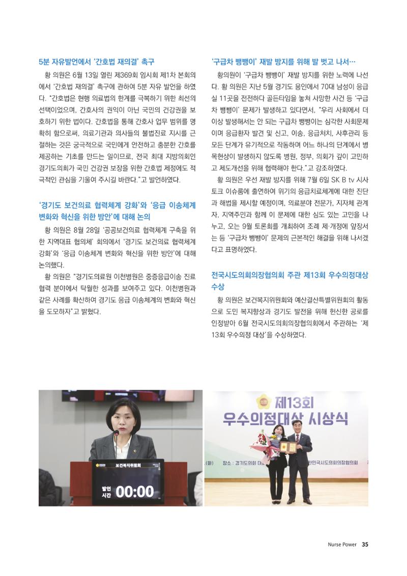 (사)대한간호정우회 회지_30호 38페이지