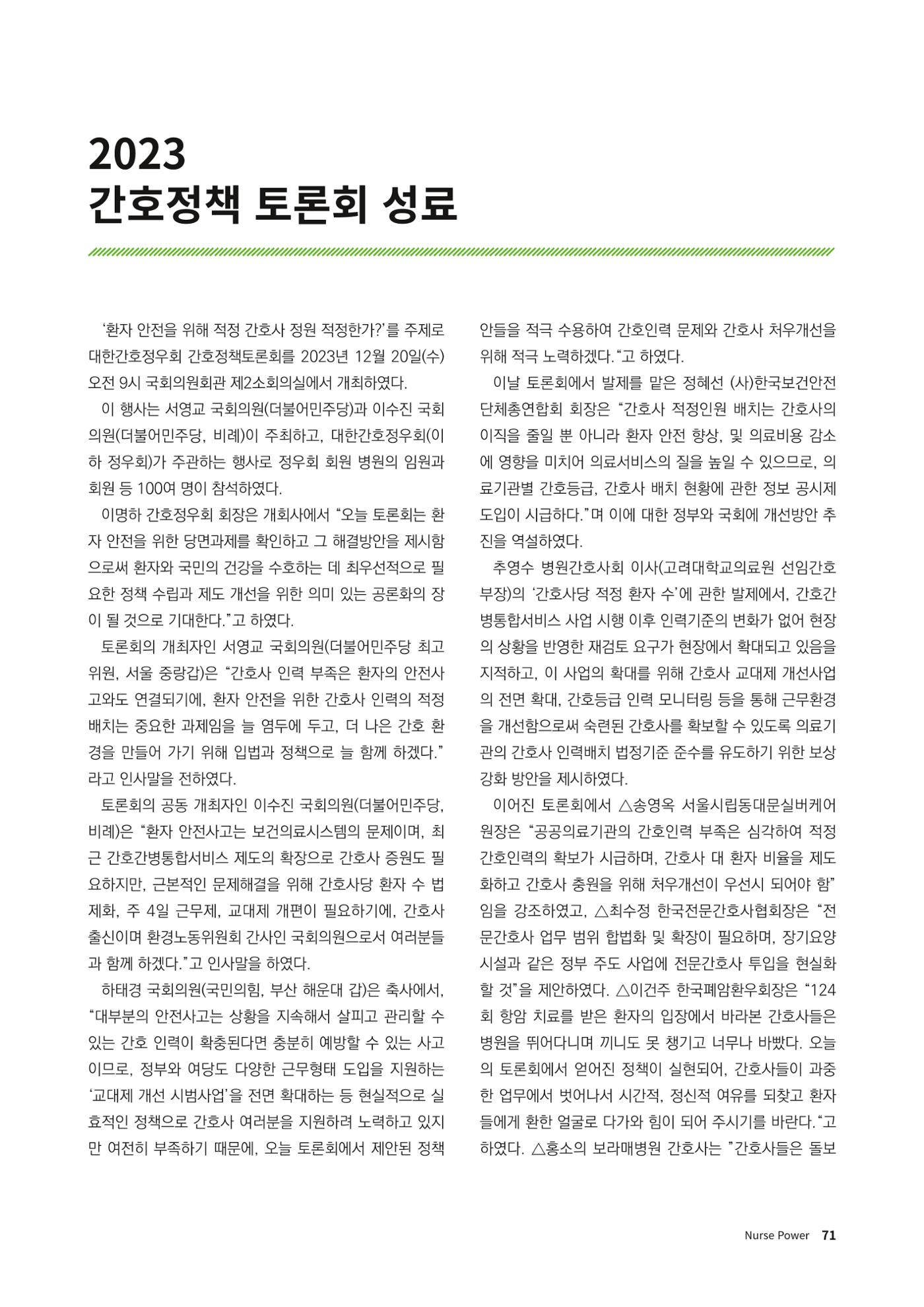 (사)대한간호정우회 회지_30호 74페이지
