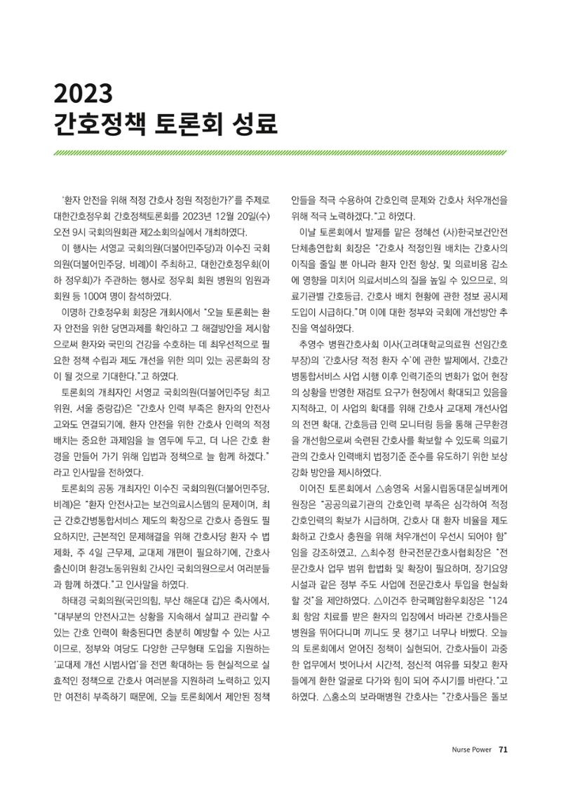 (사)대한간호정우회 회지_30호 74페이지