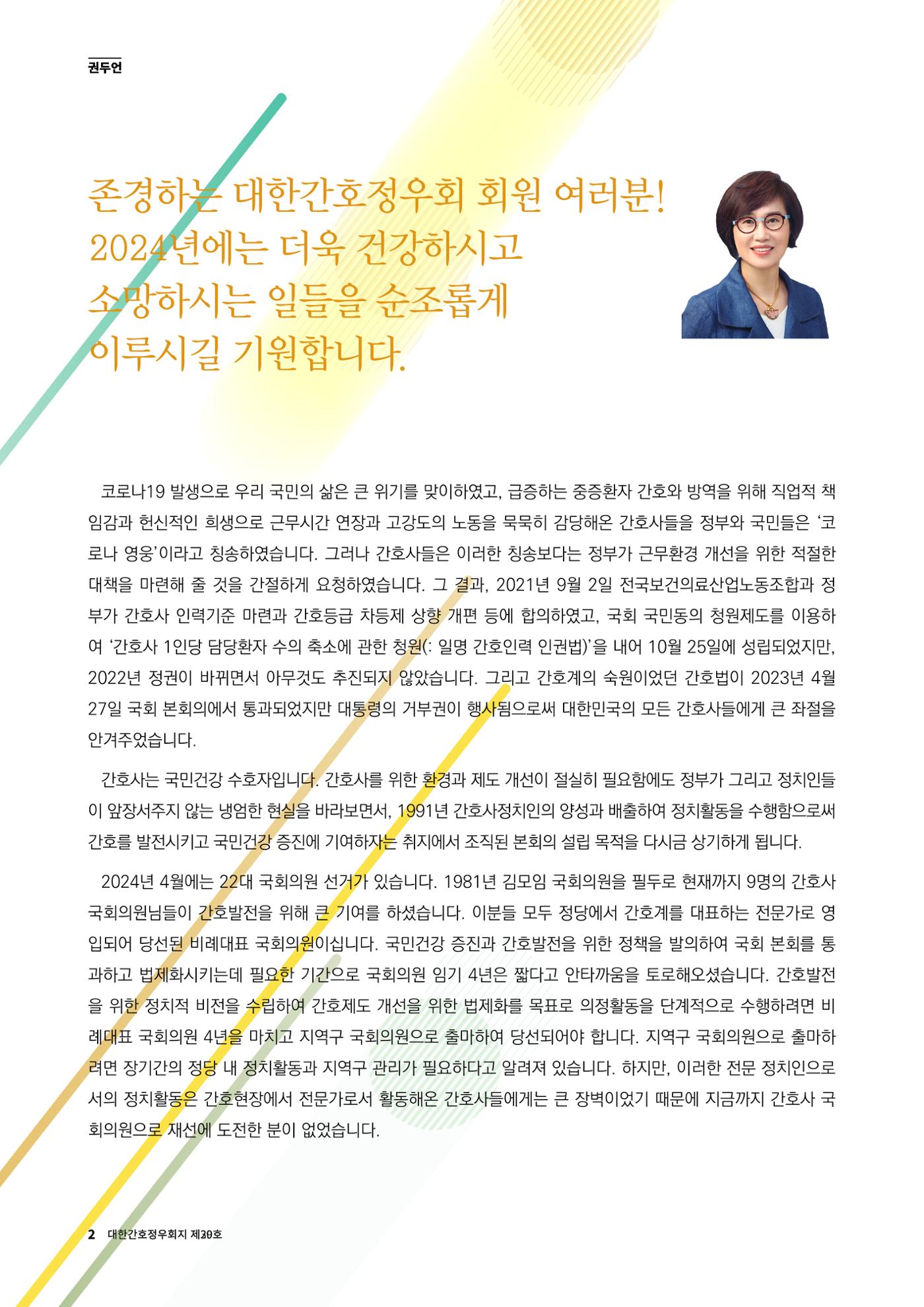 (사)대한간호정우회 회지_30호 5페이지