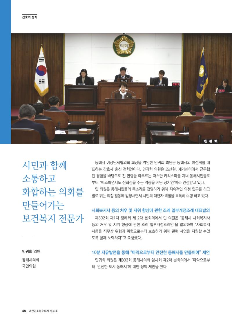 (사)대한간호정우회 회지_30호 51페이지