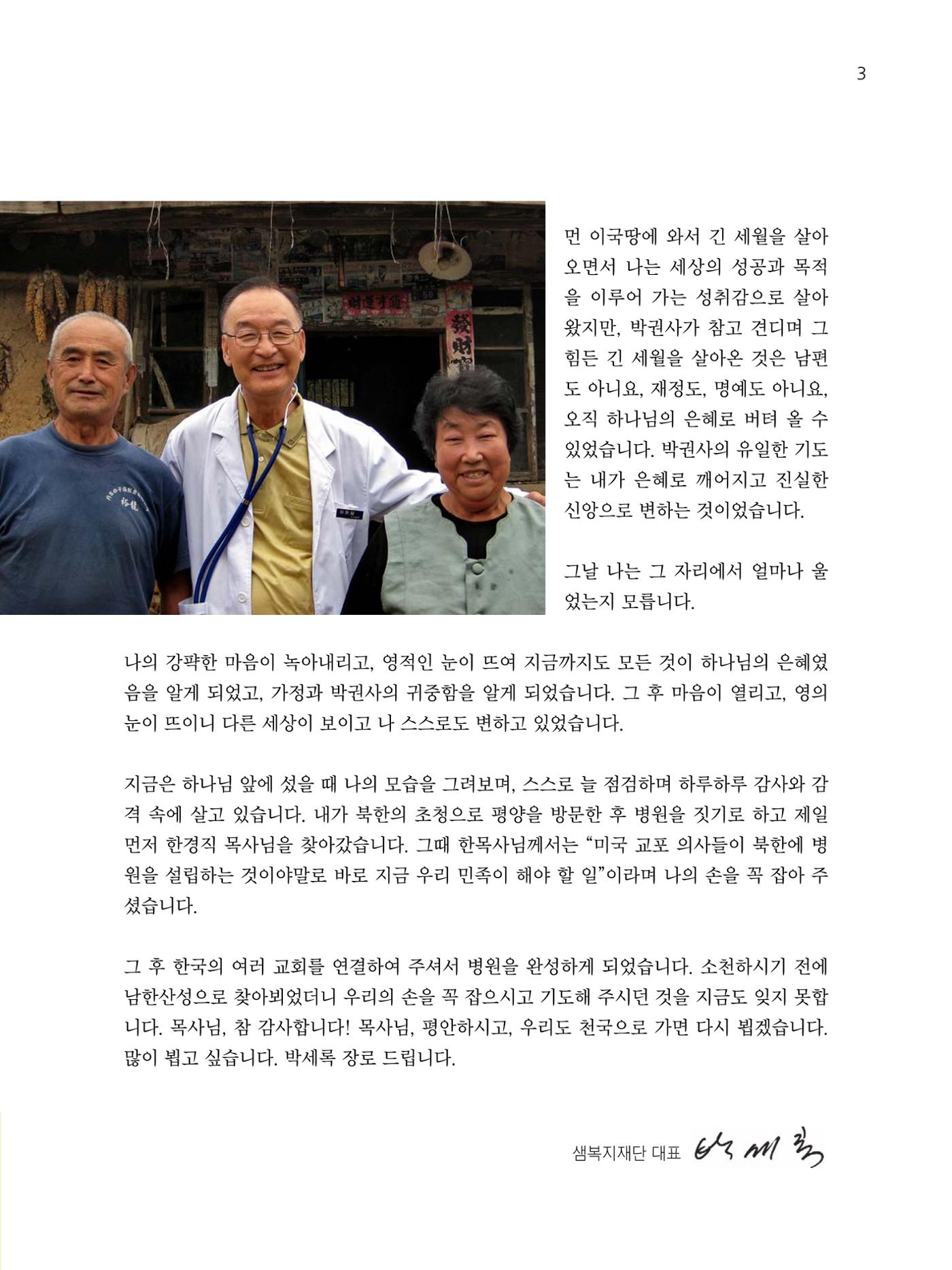 샘복지재단 2월 소식지 3페이지