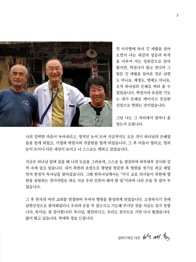 샘복지재단 2월 소식지 3페이지