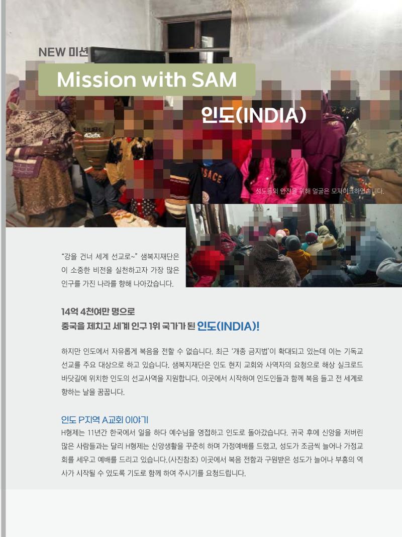 샘복지재단 2월 소식지 7페이지
