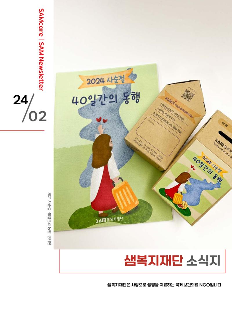 샘복지재단 2월 소식지 1페이지