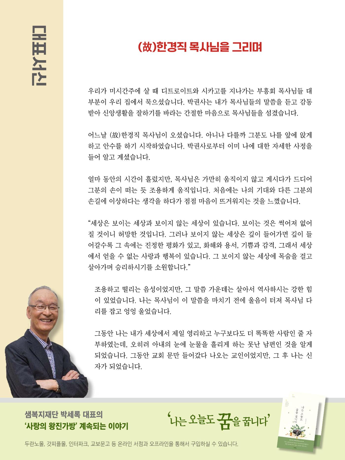 샘복지재단 2월 소식지 2페이지