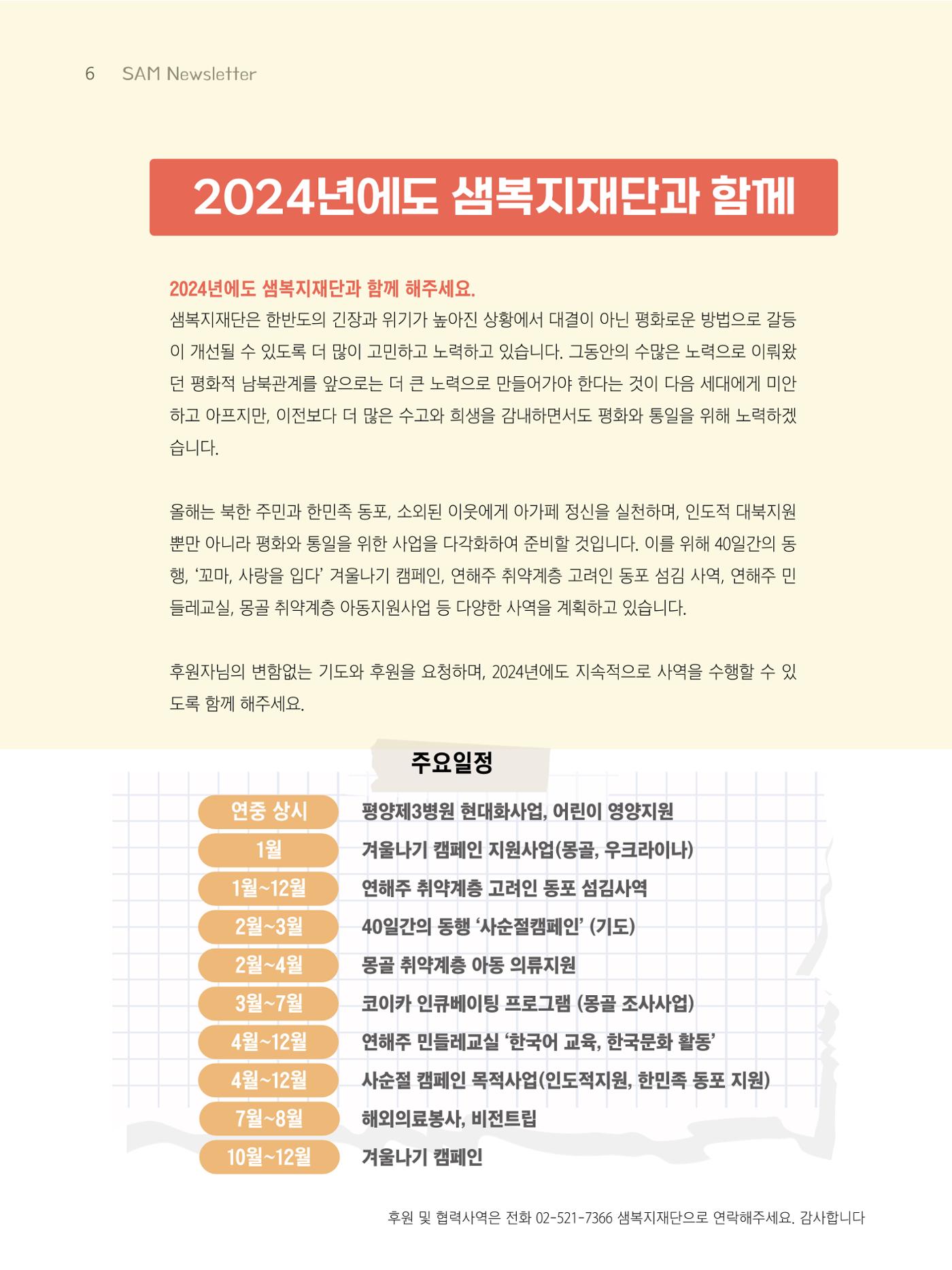 샘복지재단 2월 소식지 6페이지